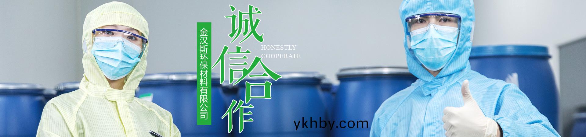 金(jin)漢斯(si)環保材(cai)料(liao)