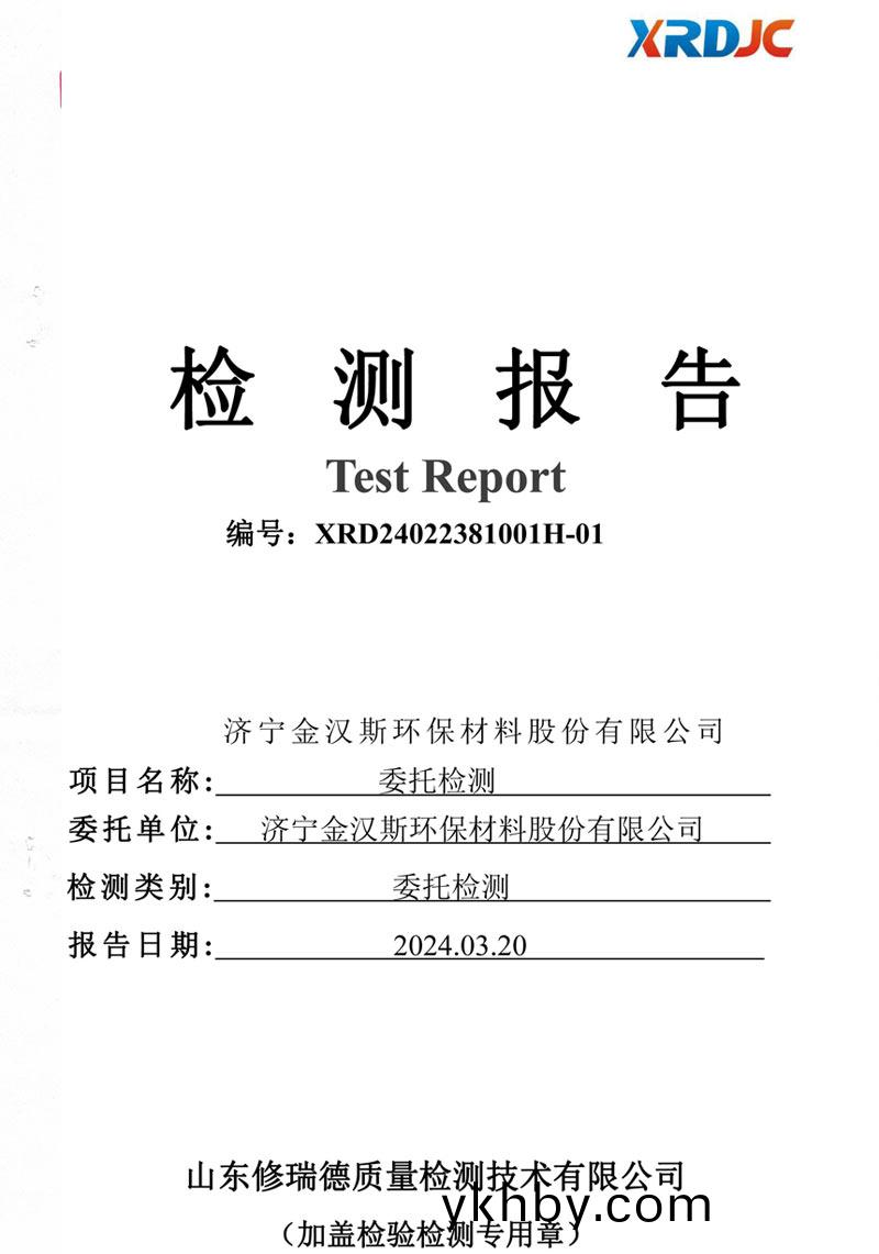 檢測(ce)報(bao)告(gao)（2024.03.20）