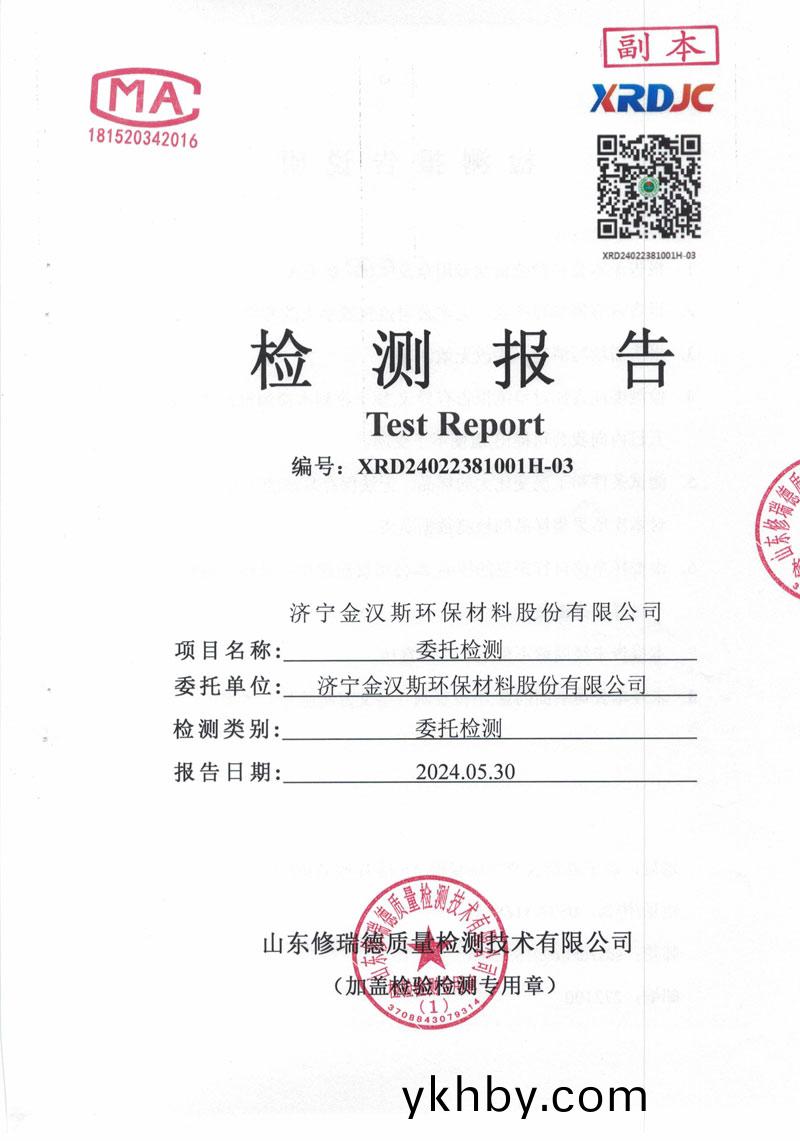 檢測(ce)報告(gao)（2024.05.30）