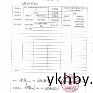 檢(jian)測報告（2024.05.30）