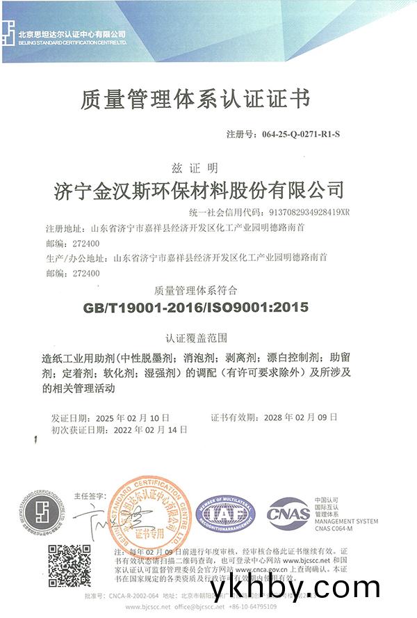 質(zhi)量(liang)筦理(li)體(ti)係認(ren)證(zheng)證(zheng)書(shu)