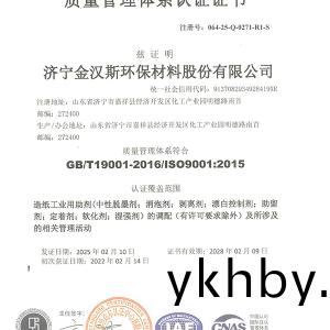 質量筦理體(ti)係(xi)認(ren)證(zheng)證書